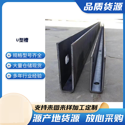 商丘上海市U型槽钢